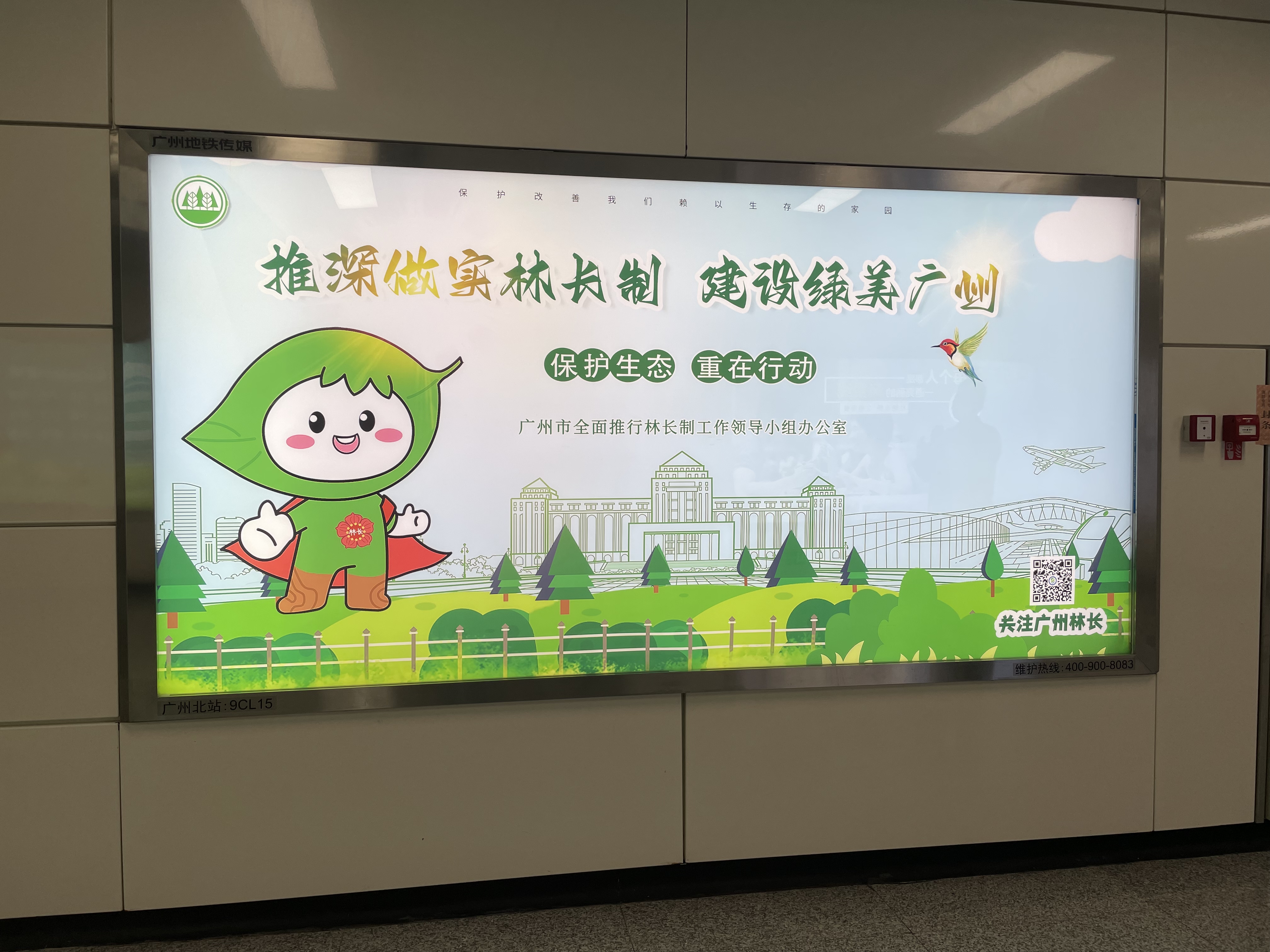 凯发k8娱乐官网app下载林长制地铁灯箱公益广告正式亮相广州50个地铁站